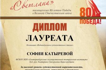 ЕГТИ взял награды на конкурсе поэзии «Светлана»